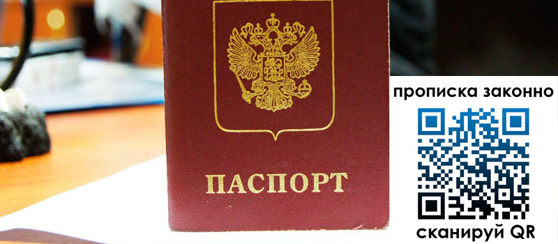 прописка в Зеленодольске прописка в Зеленодольске